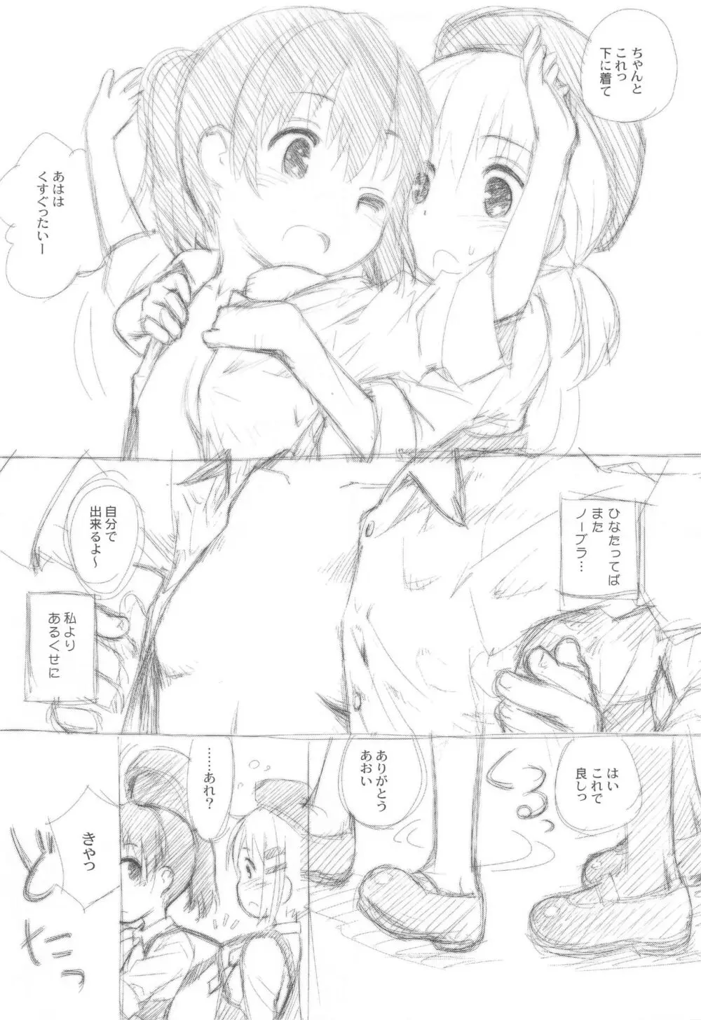 ヤマの娘たち総集編 Page.120