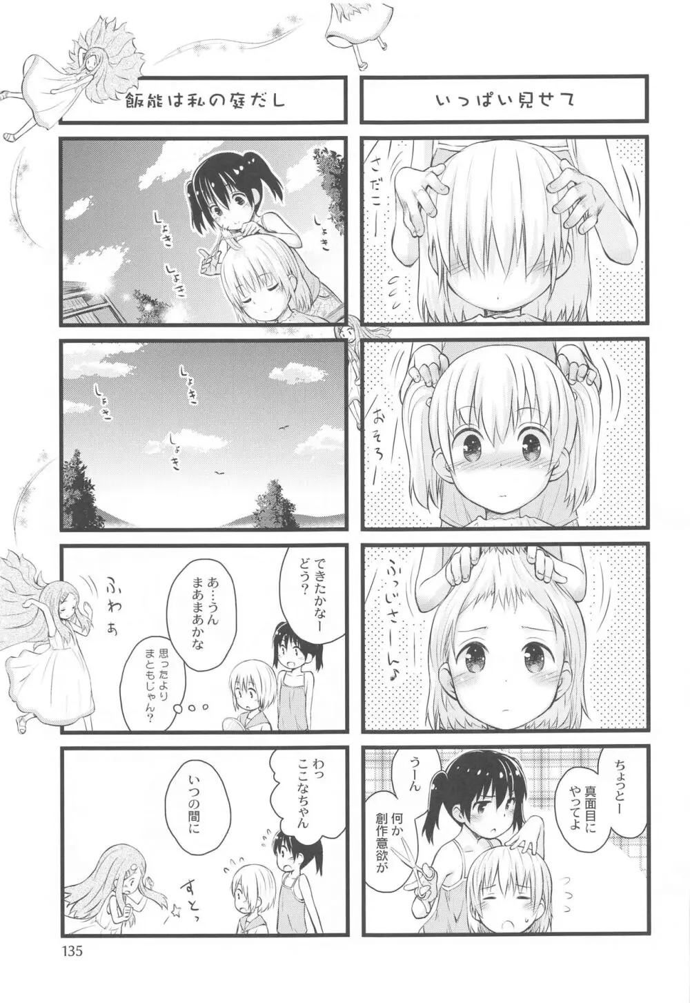 ヤマの娘たち総集編 Page.134