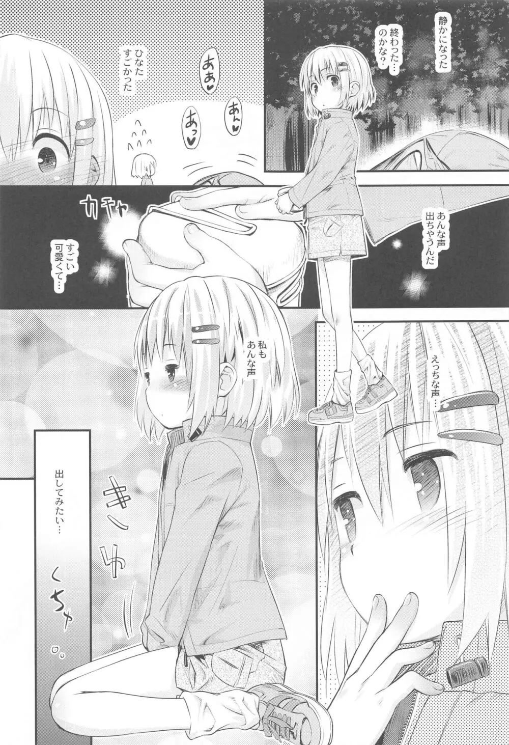 ヤマの娘たち総集編 Page.14