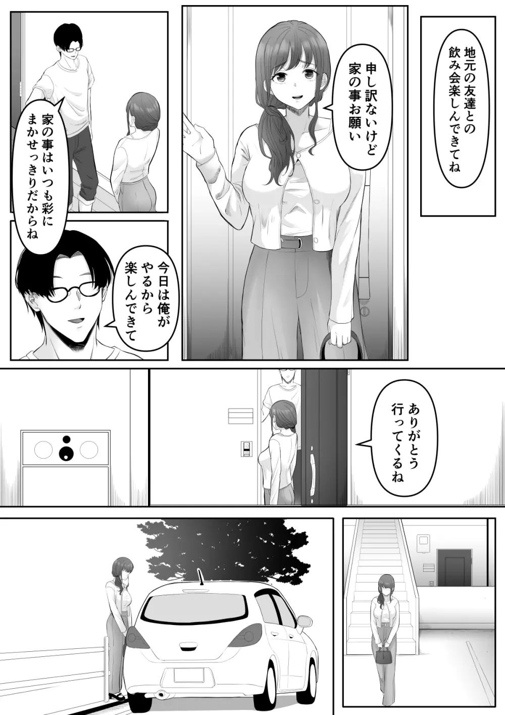 尻穴便女 堕 Page.34