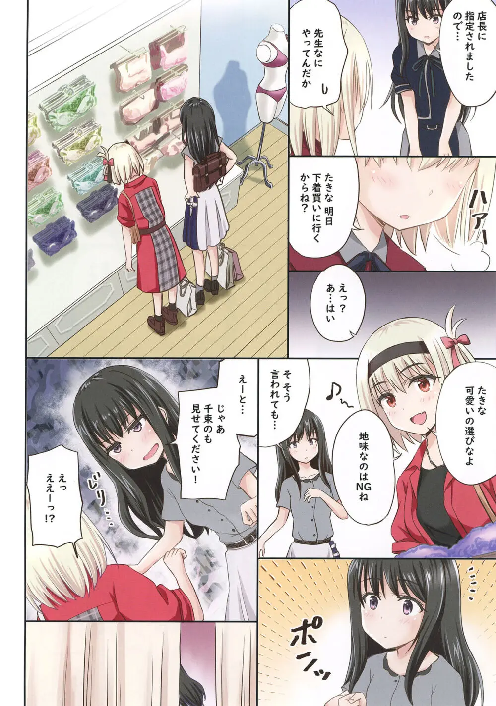 りこりこえくすとらすぺしゃるミッションスタート Page.4