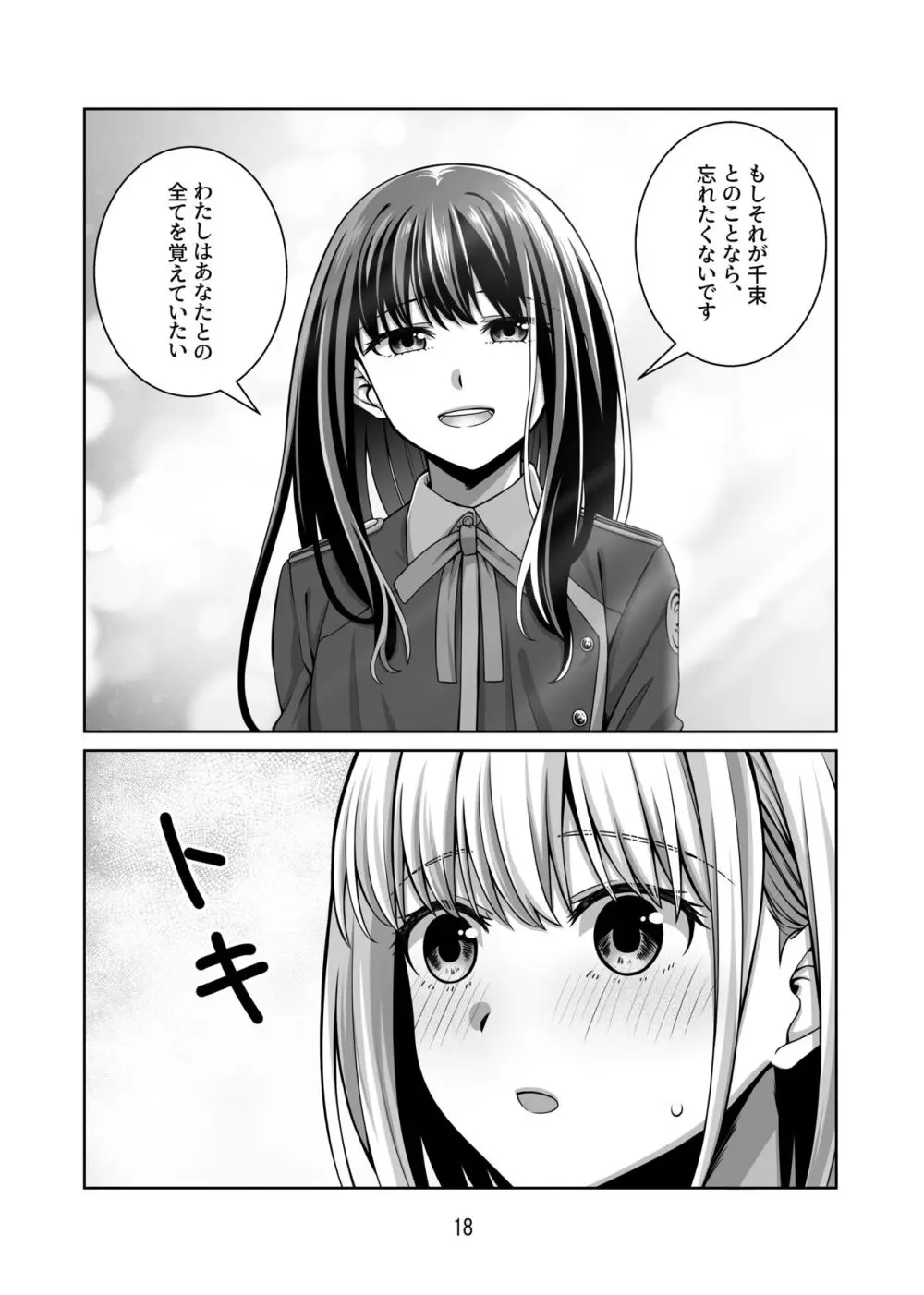 君のことずっと覚えていたい Page.19