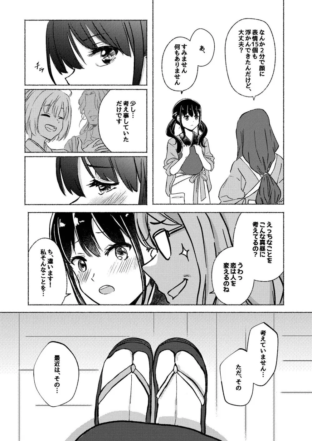 夢と意志 - Dreams and Intentions Page.10