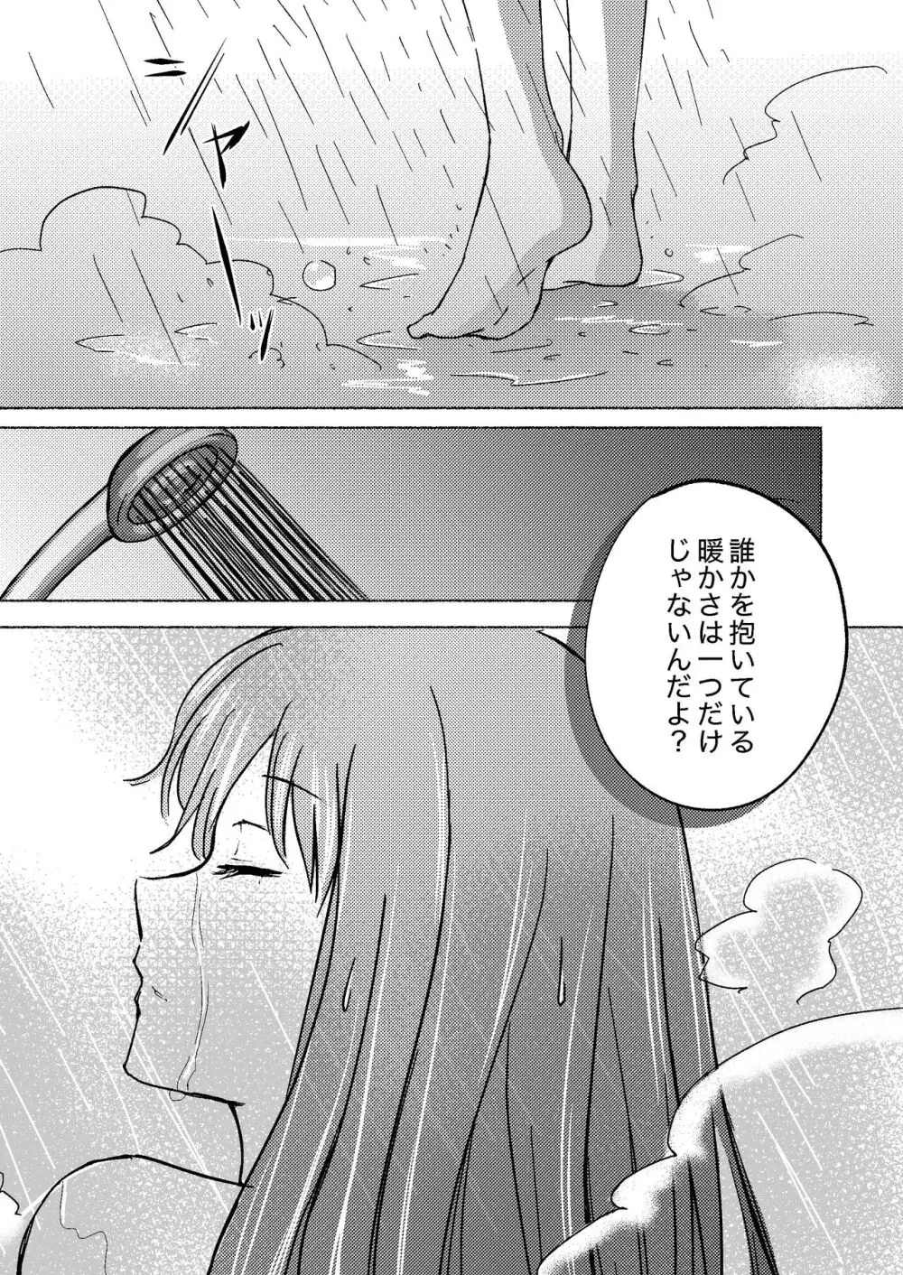 夢と意志 - Dreams and Intentions Page.13