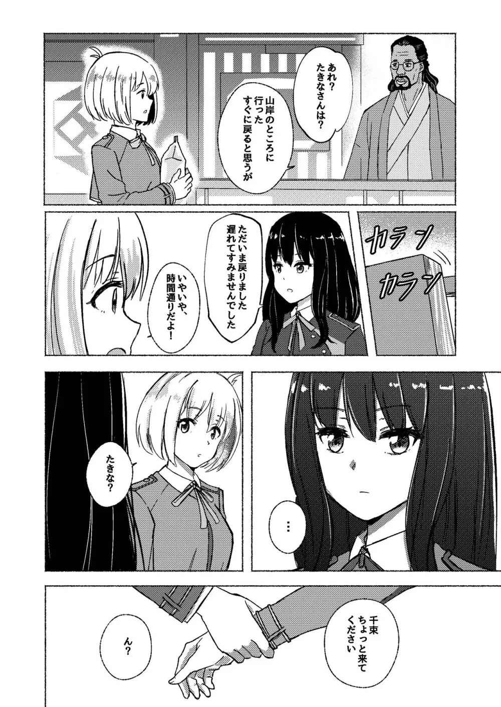 夢と意志 - Dreams and Intentions Page.18