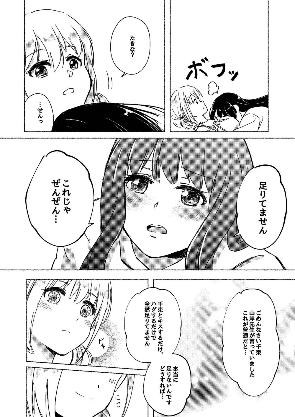 夢と意志 - Dreams and Intentions Page.26