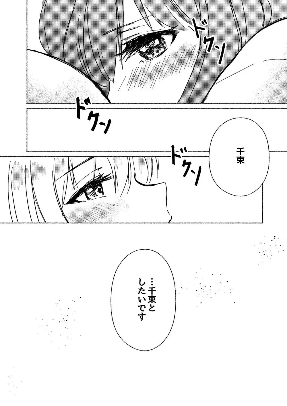 夢と意志 - Dreams and Intentions Page.28