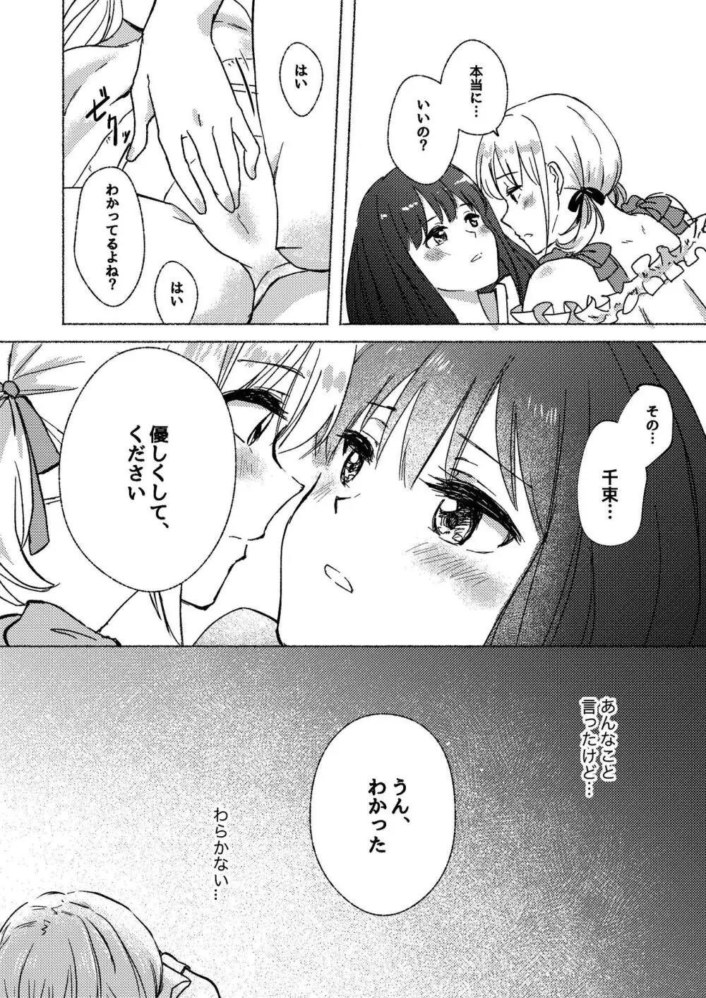 夢と意志 - Dreams and Intentions Page.34