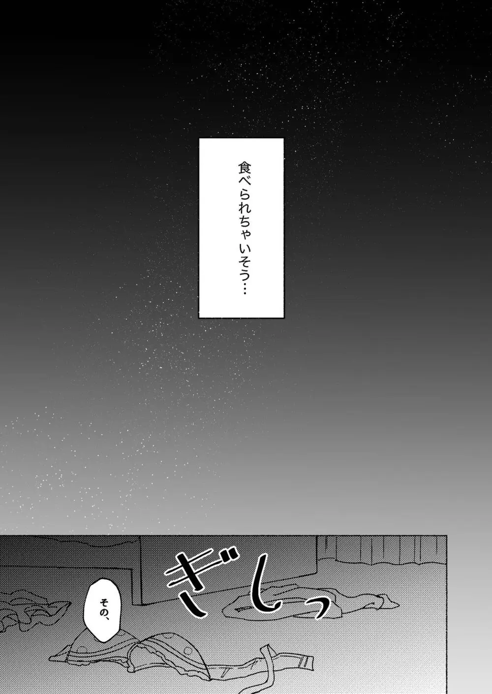 夢と意志 - Dreams and Intentions Page.36