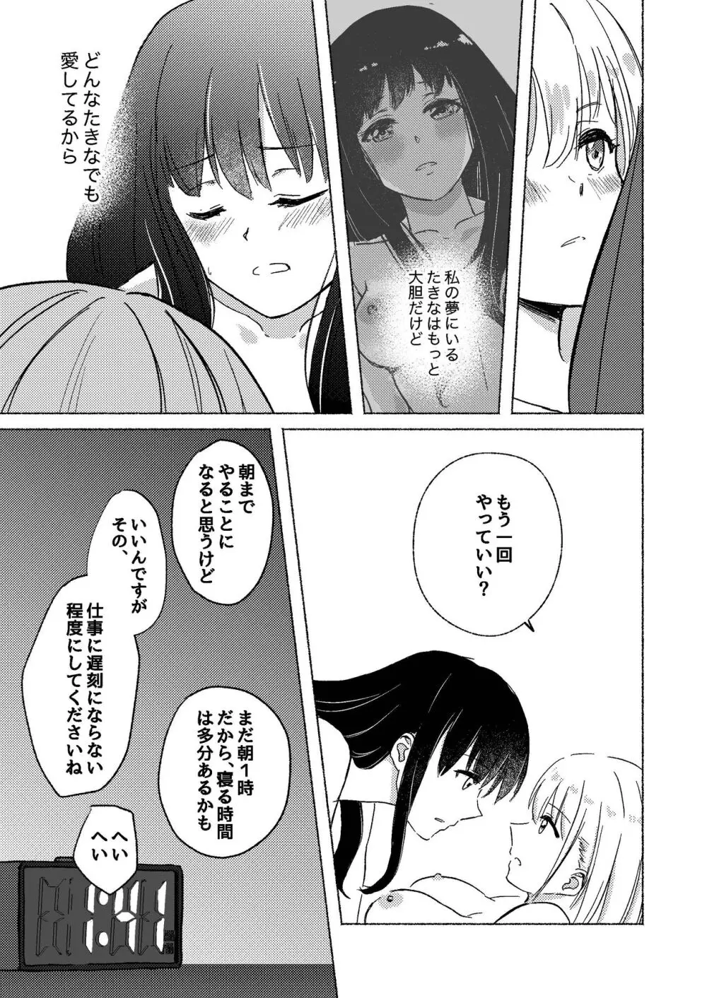 夢と意志 - Dreams and Intentions Page.55