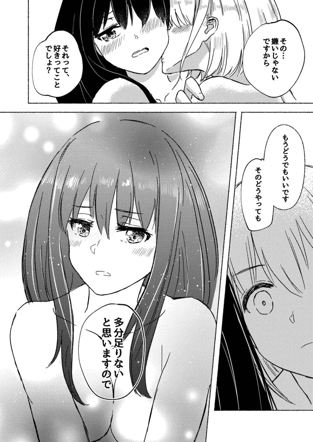 夢と意志 - Dreams and Intentions Page.56