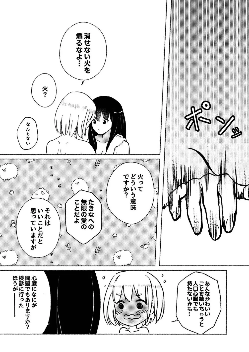 夢と意志 - Dreams and Intentions Page.57