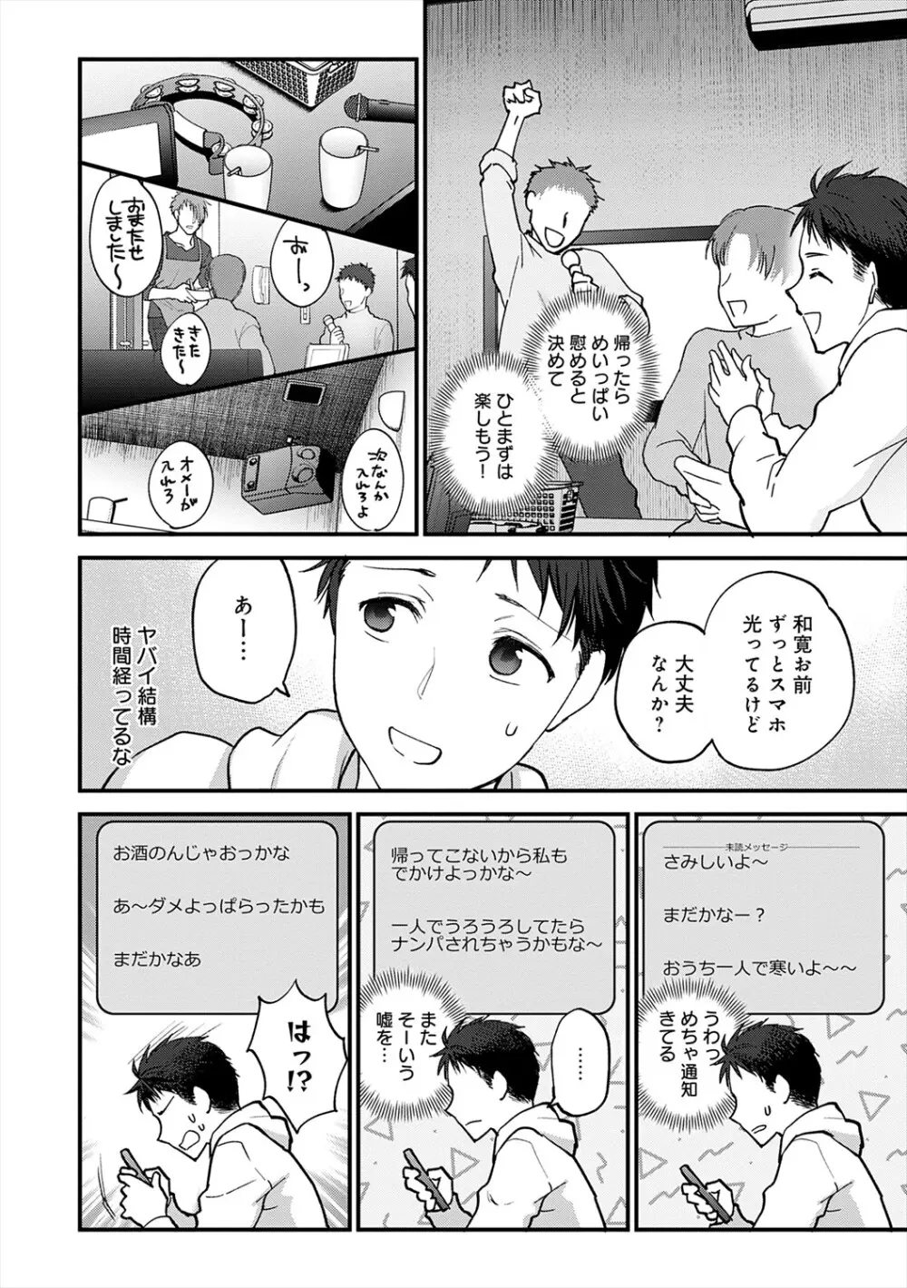 もう少しだけ、このままで + 青春の繋り方 Page.138