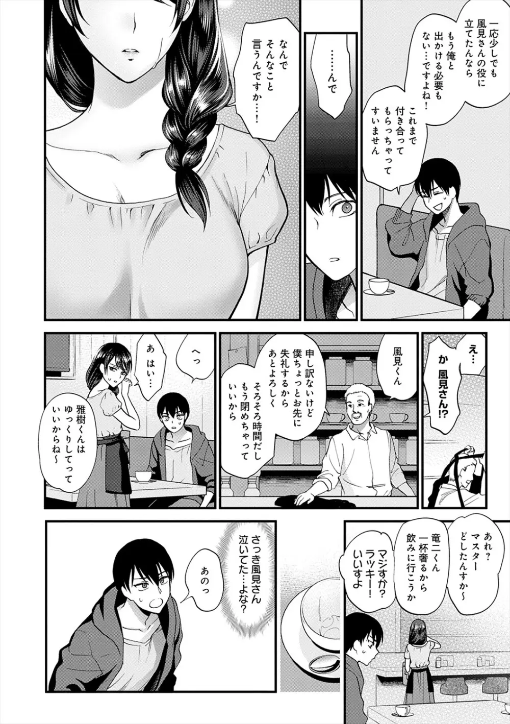 もう少しだけ、このままで + 青春の繋り方 Page.14