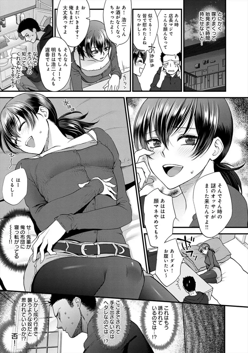 もう少しだけ、このままで + 青春の繋り方 Page.163