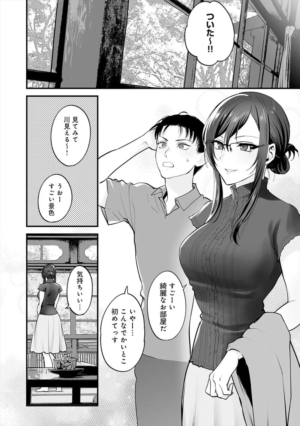 もう少しだけ、このままで + 青春の繋り方 Page.178