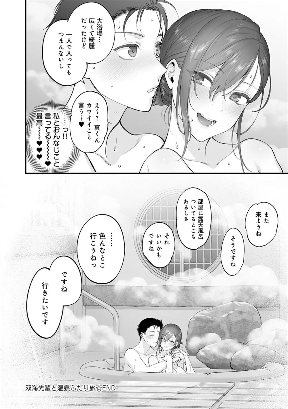 もう少しだけ、このままで + 青春の繋り方 Page.198