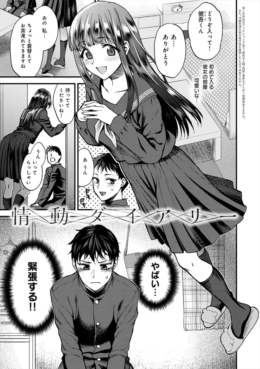 もう少しだけ、このままで + 青春の繋り方 Page.201