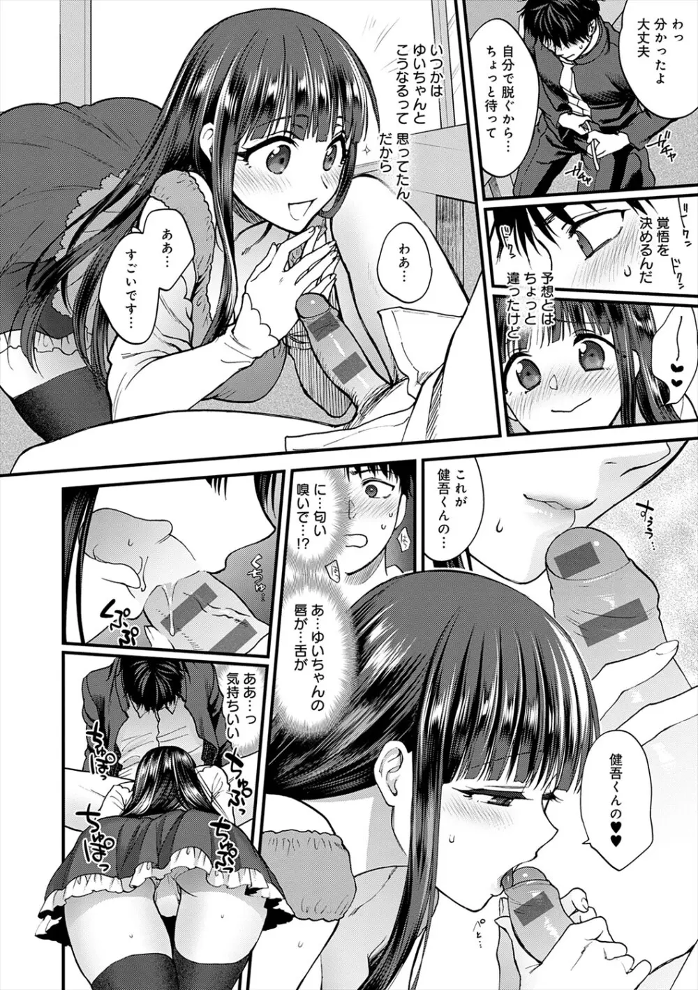 もう少しだけ、このままで + 青春の繋り方 Page.208