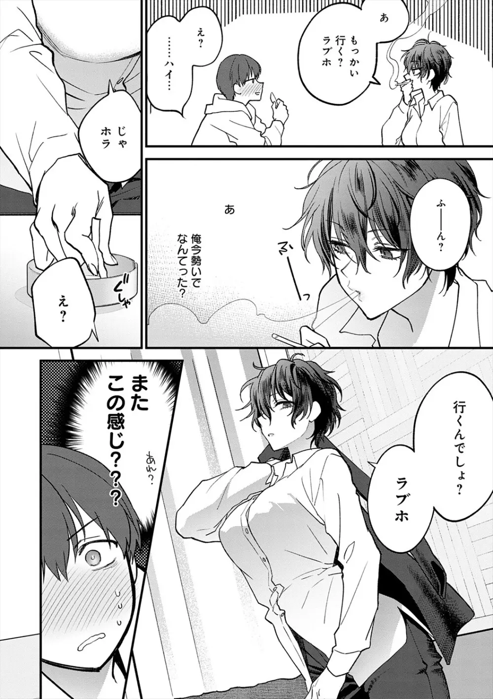 もう少しだけ、このままで + 青春の繋り方 Page.232