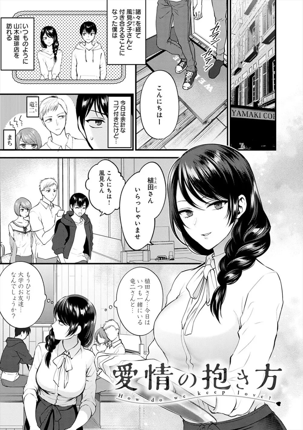 もう少しだけ、このままで + 青春の繋り方 Page.27