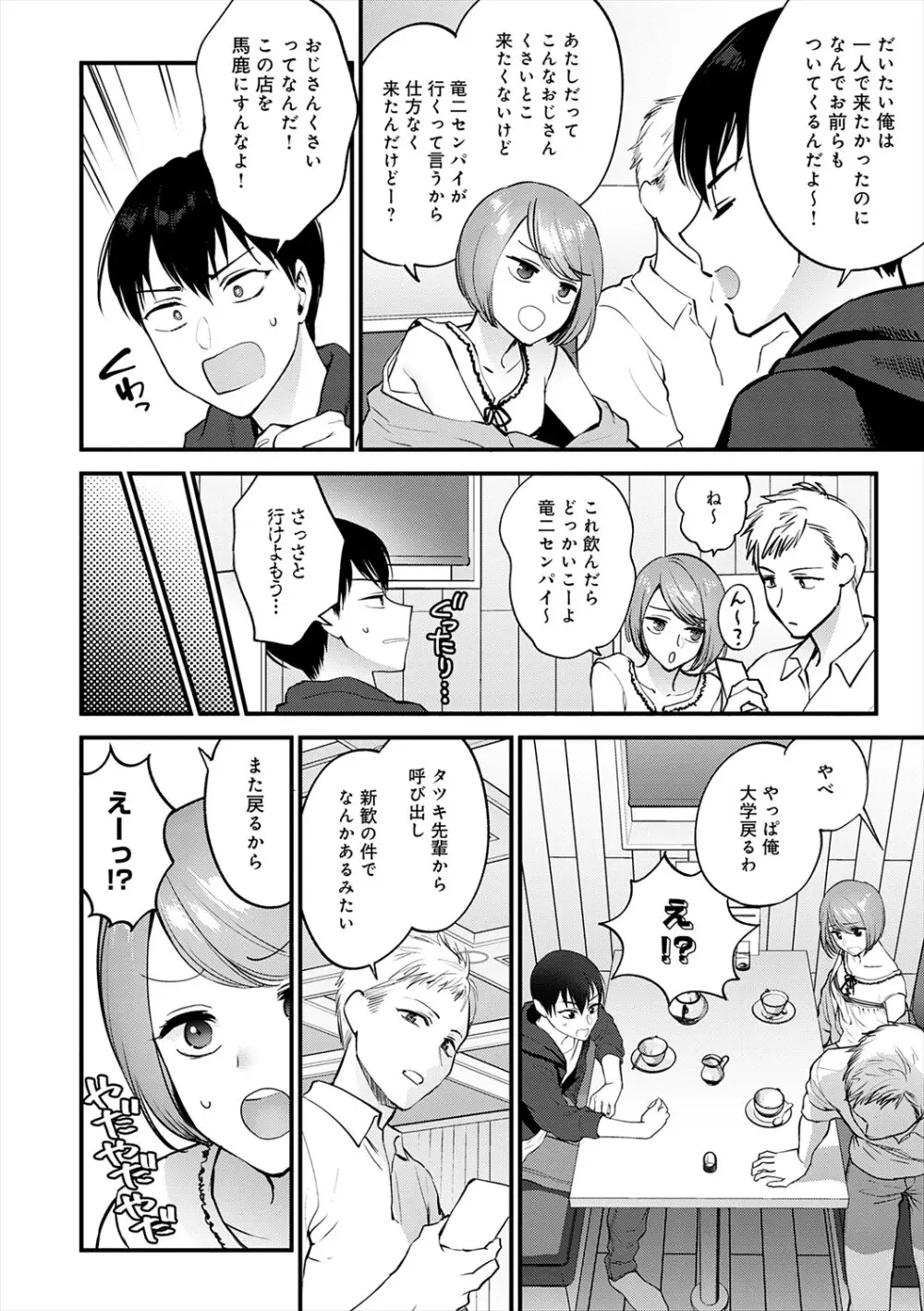 もう少しだけ、このままで + 青春の繋り方 Page.28