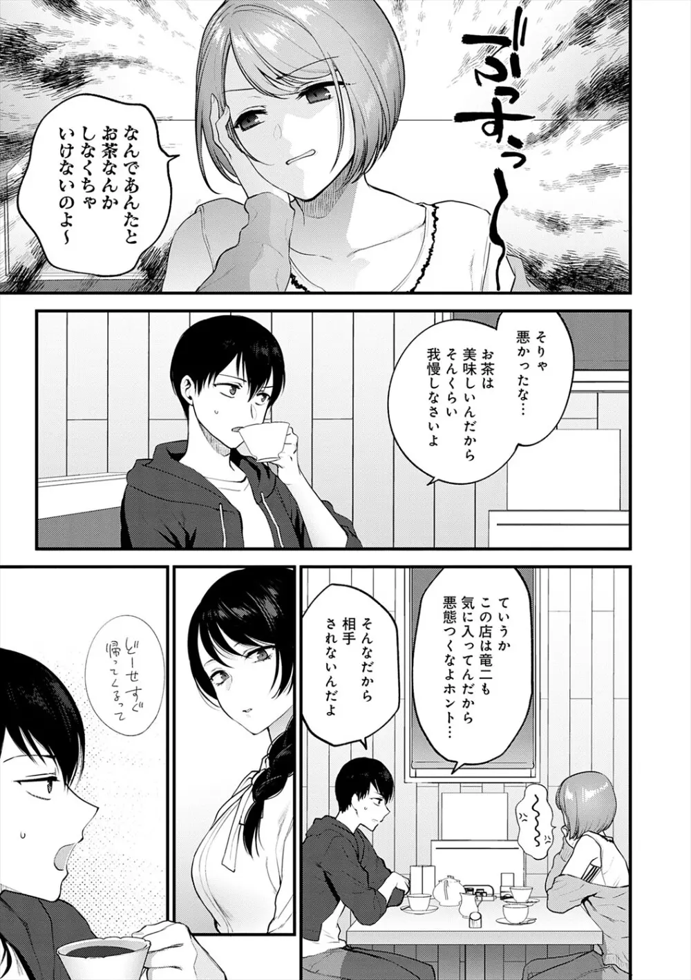 もう少しだけ、このままで + 青春の繋り方 Page.29