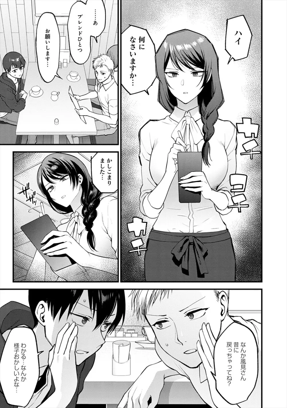 もう少しだけ、このままで + 青春の繋り方 Page.31