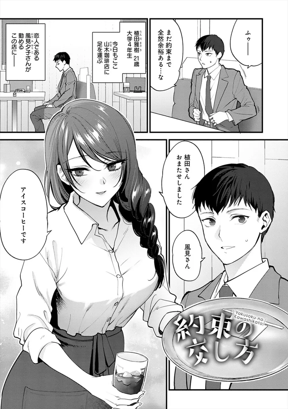 もう少しだけ、このままで + 青春の繋り方 Page.43