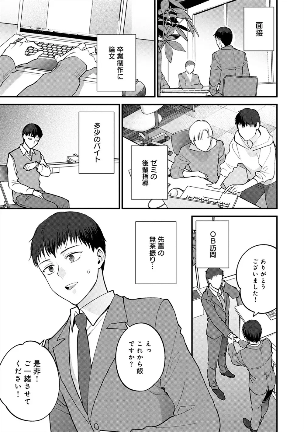 もう少しだけ、このままで + 青春の繋り方 Page.45