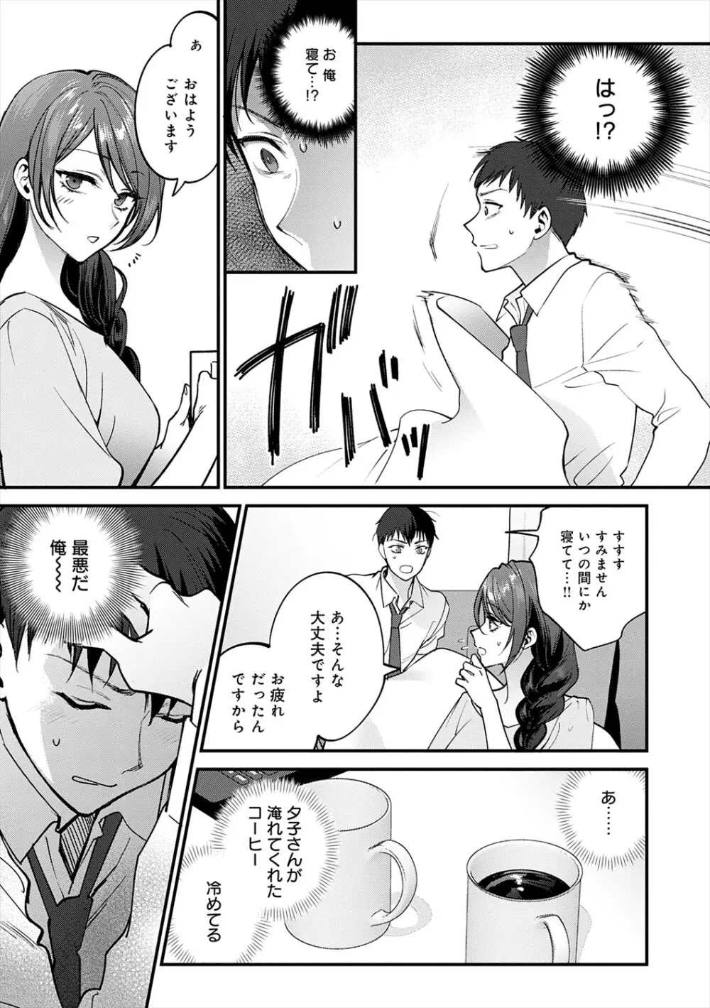 もう少しだけ、このままで + 青春の繋り方 Page.47