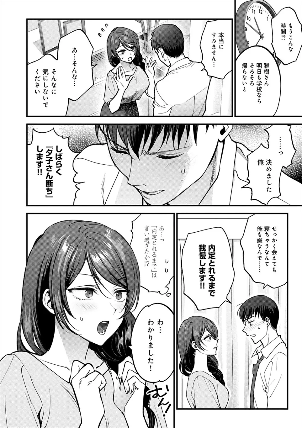 もう少しだけ、このままで + 青春の繋り方 Page.48