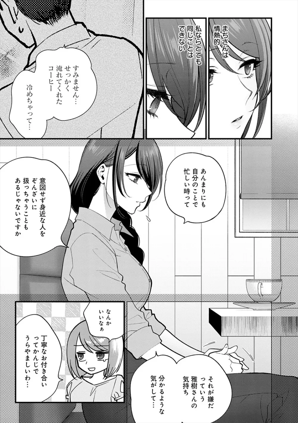 もう少しだけ、このままで + 青春の繋り方 Page.51