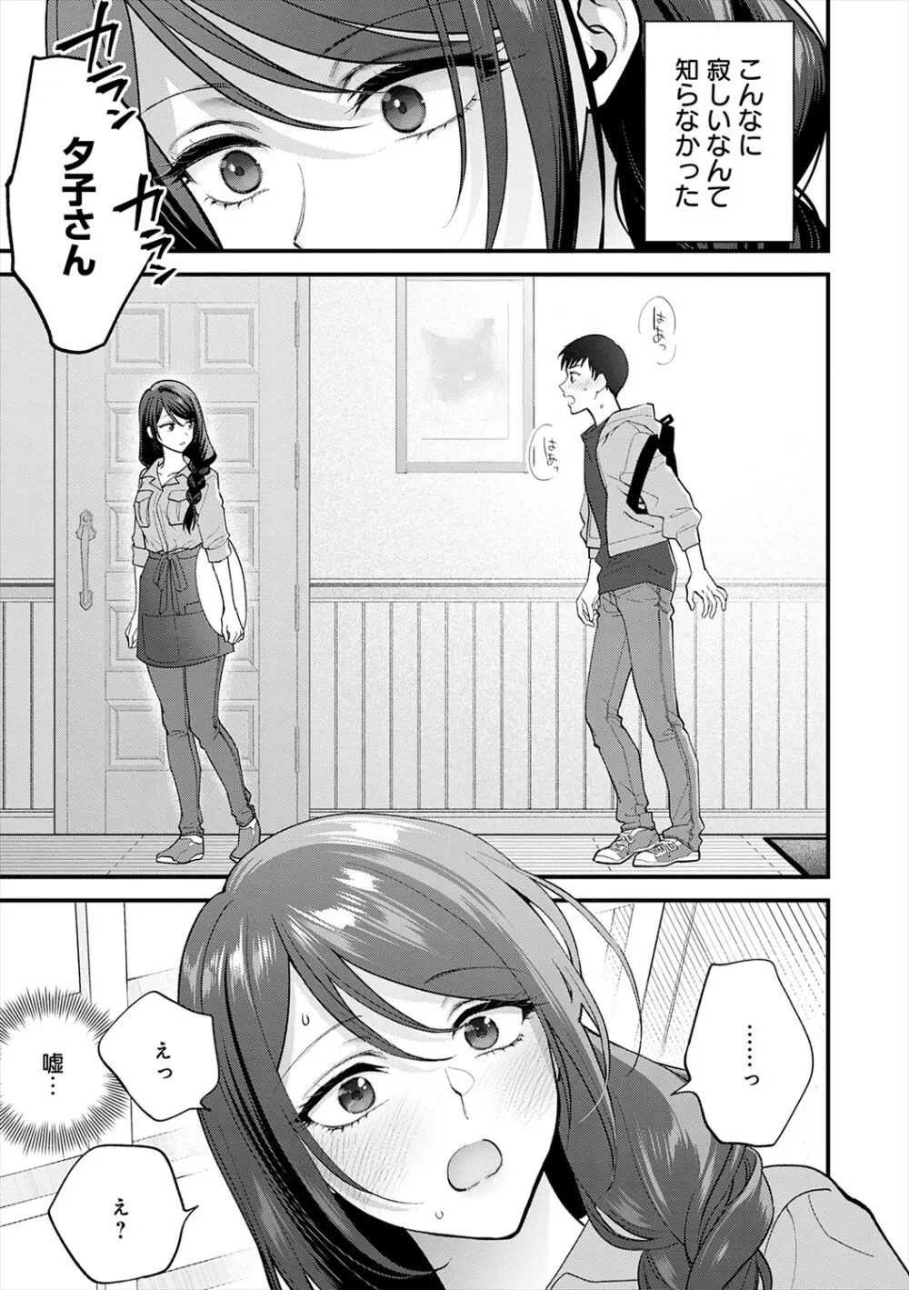 もう少しだけ、このままで + 青春の繋り方 Page.57