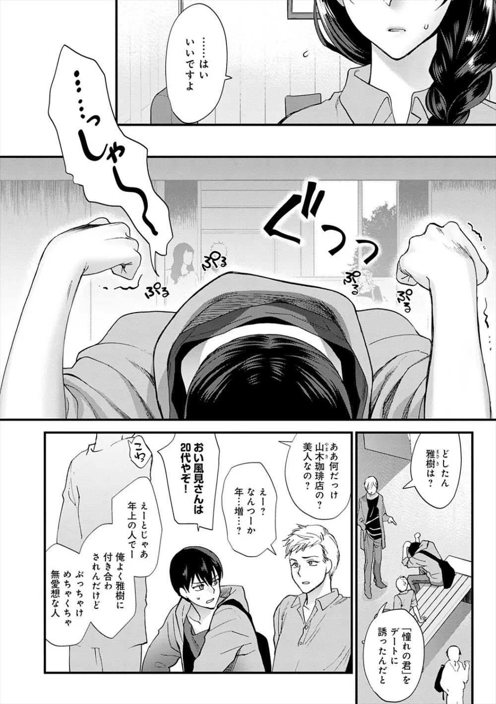 もう少しだけ、このままで + 青春の繋り方 Page.6