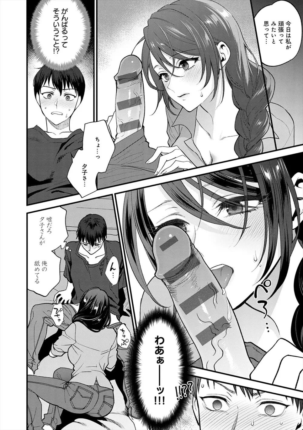 もう少しだけ、このままで + 青春の繋り方 Page.62