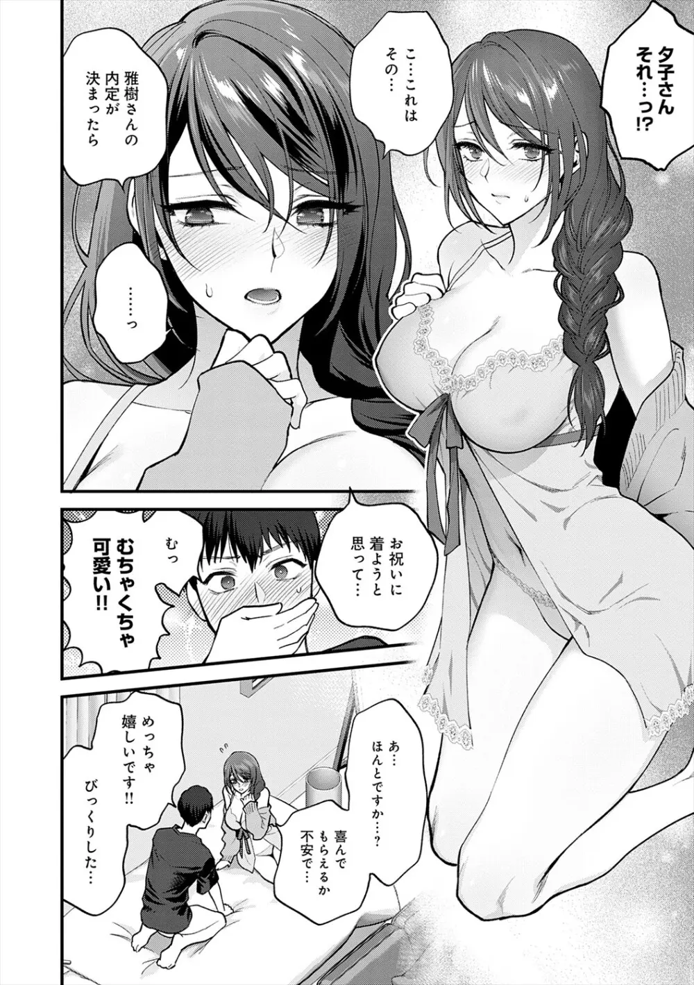 もう少しだけ、このままで + 青春の繋り方 Page.72