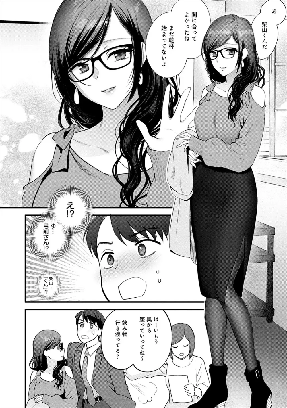 もう少しだけ、このままで + 青春の繋り方 Page.86