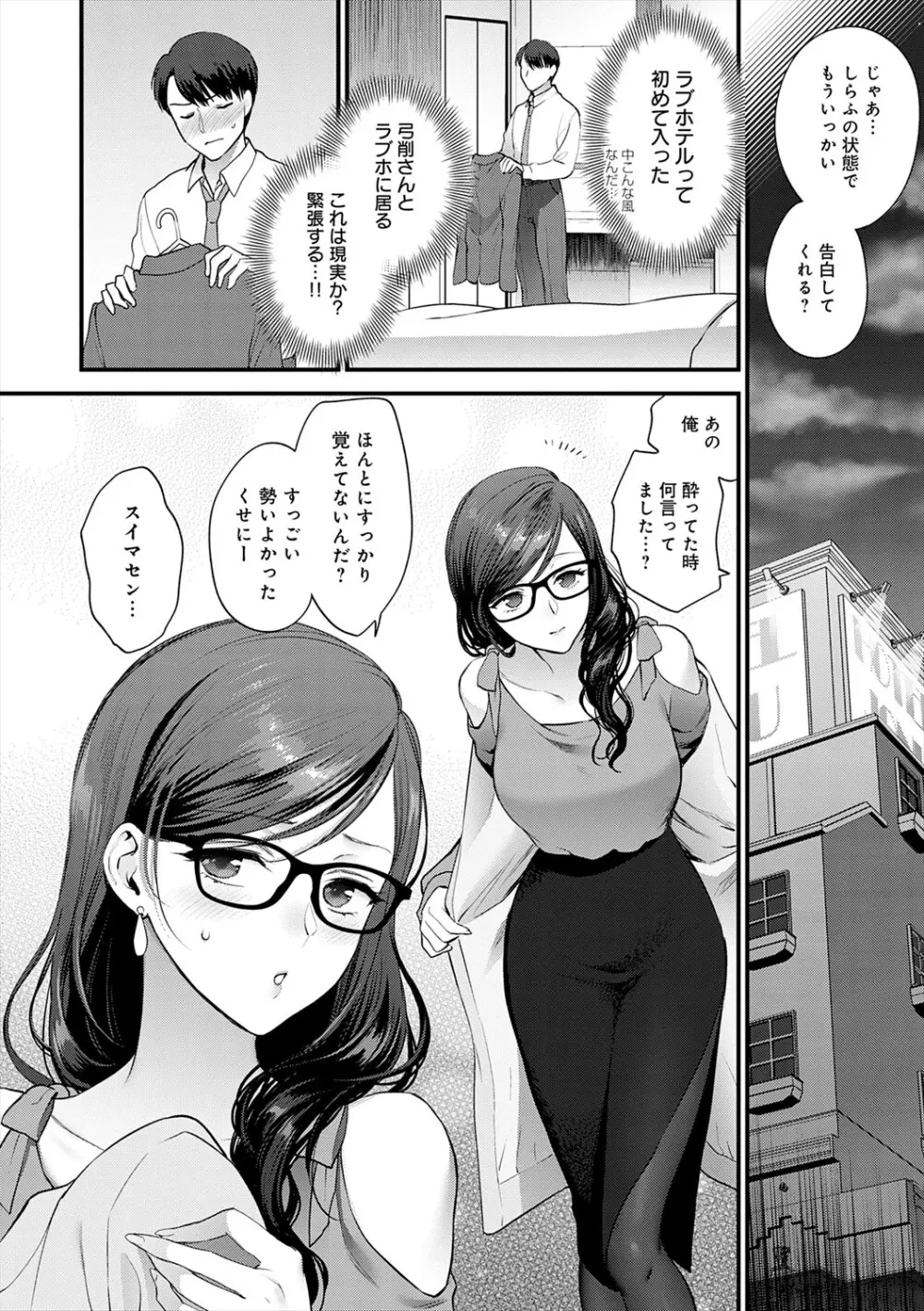 もう少しだけ、このままで + 青春の繋り方 Page.92