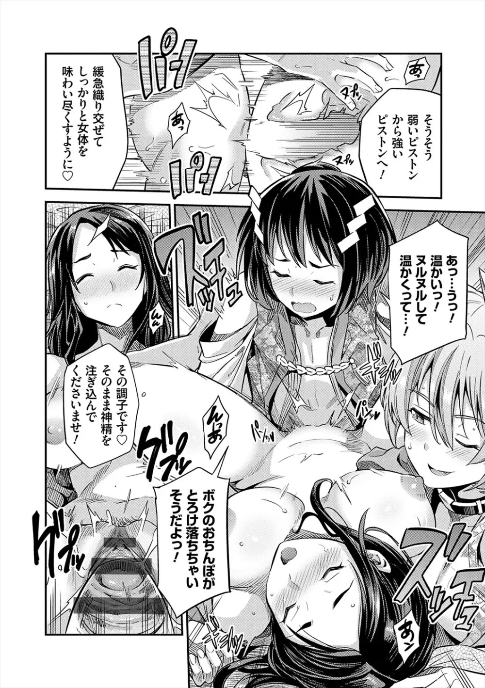 ヤったもん勝ち！孕ませ新法 Page.104