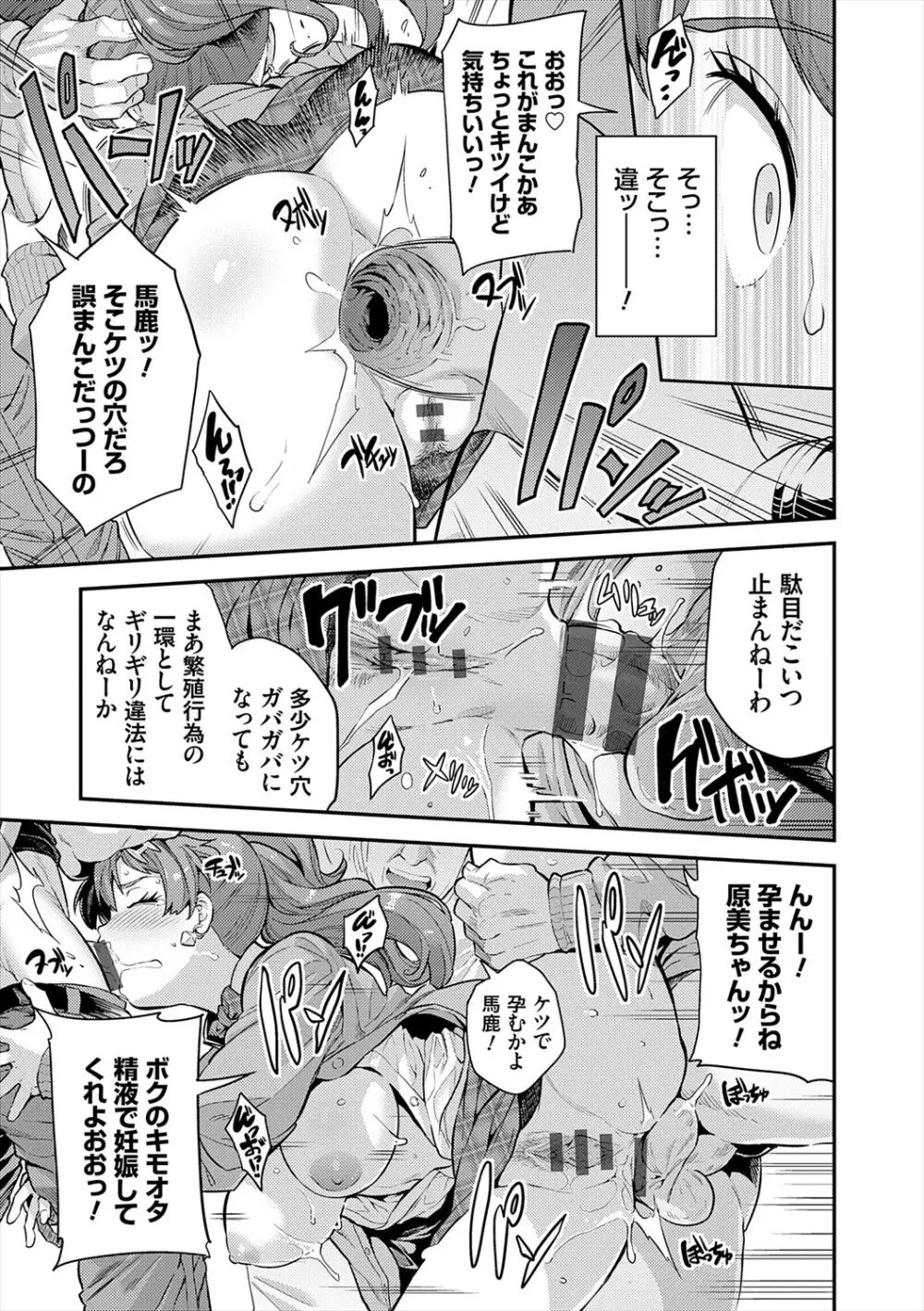 ヤったもん勝ち！孕ませ新法 Page.11