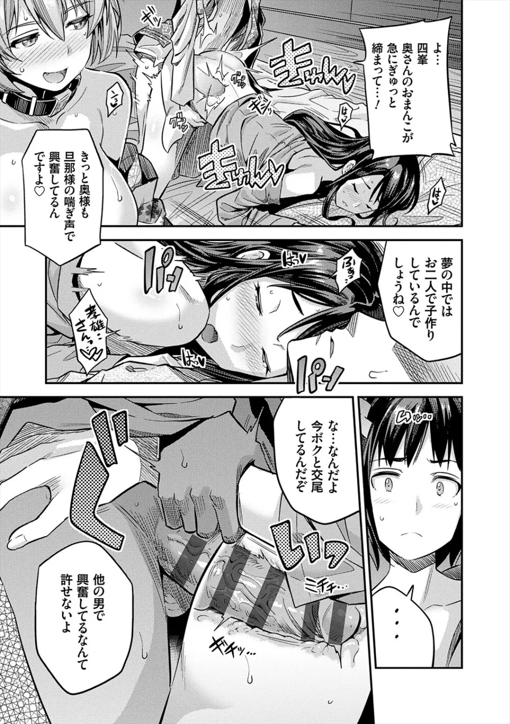 ヤったもん勝ち！孕ませ新法 Page.111