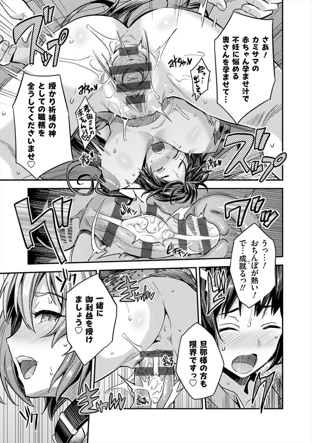 ヤったもん勝ち！孕ませ新法 Page.113