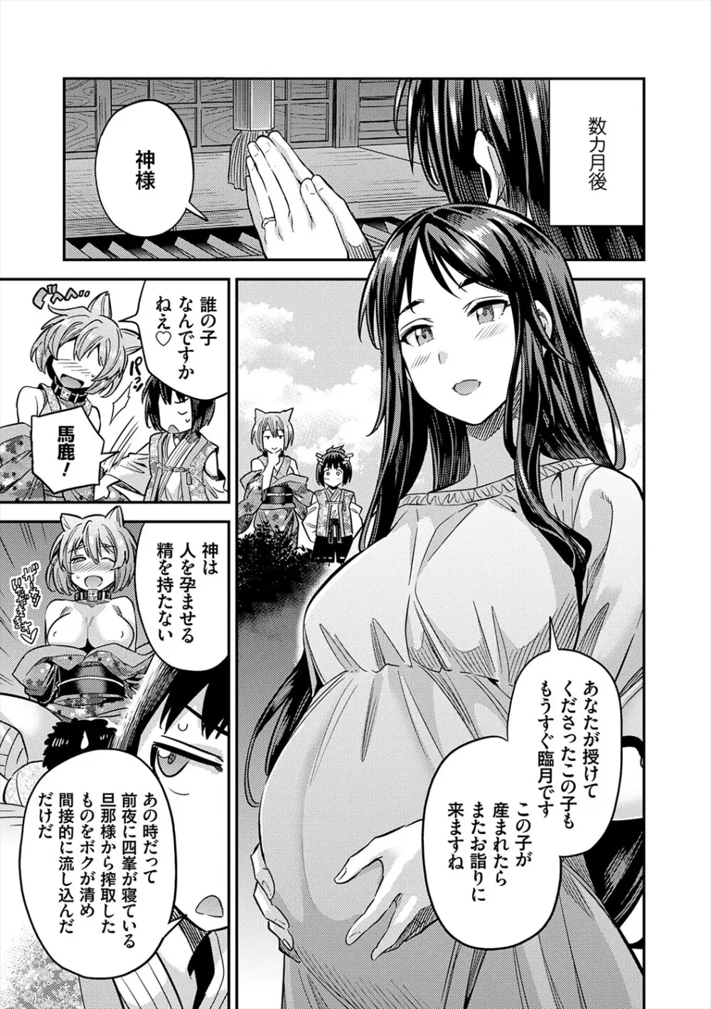 ヤったもん勝ち！孕ませ新法 Page.115