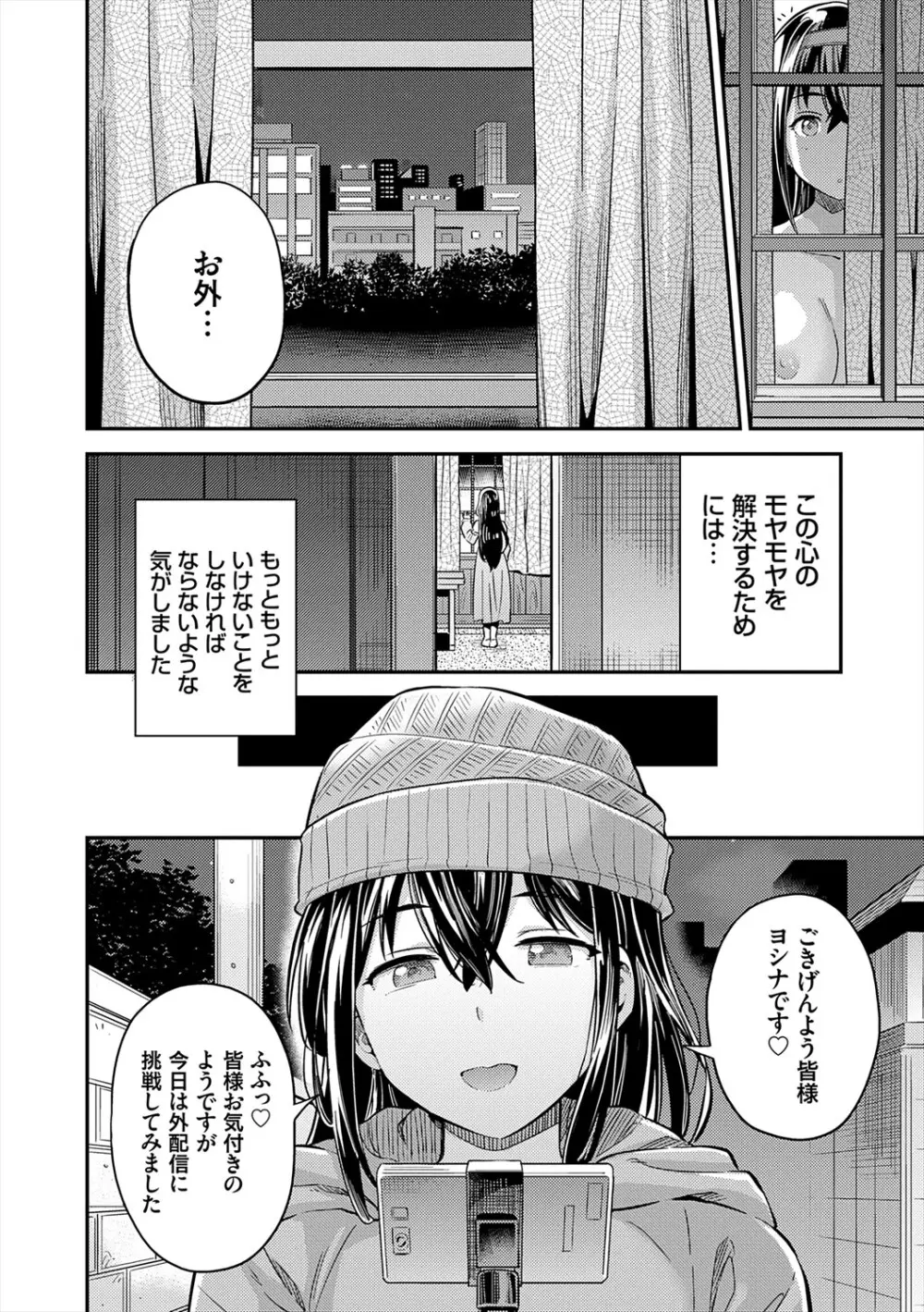 ヤったもん勝ち！孕ませ新法 Page.124