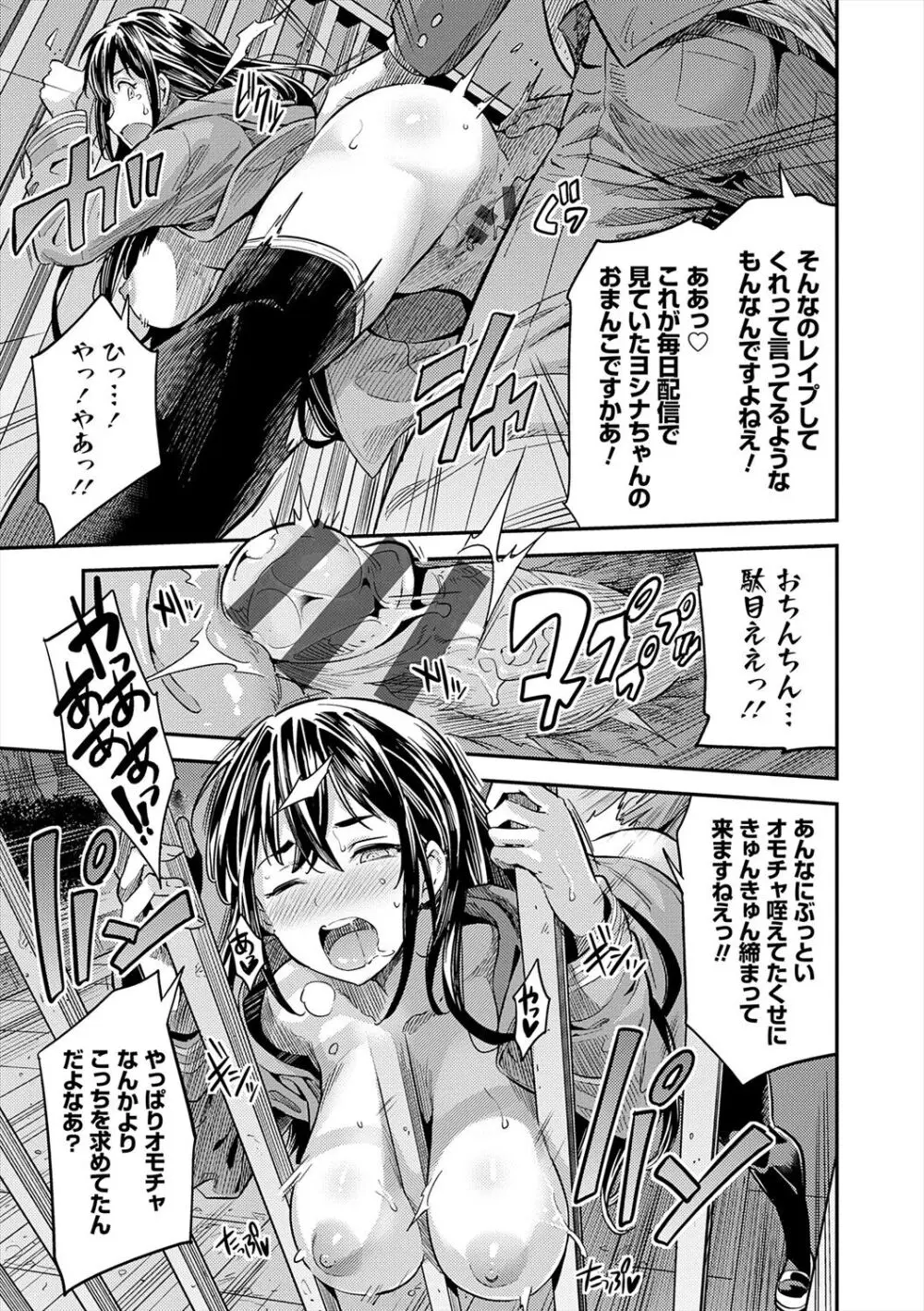 ヤったもん勝ち！孕ませ新法 Page.129