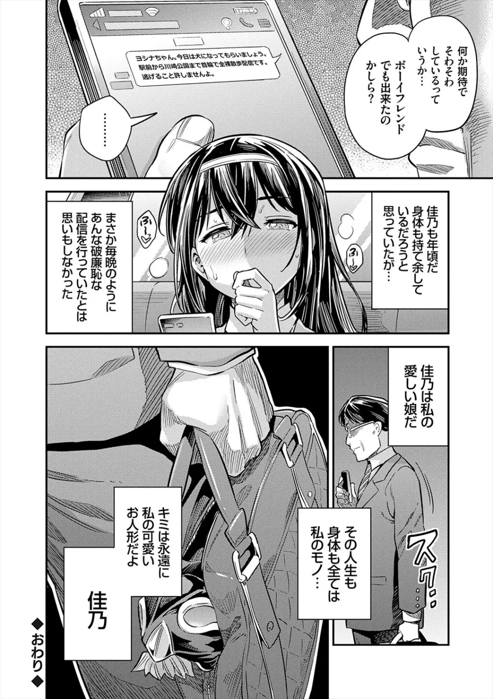 ヤったもん勝ち！孕ませ新法 Page.136