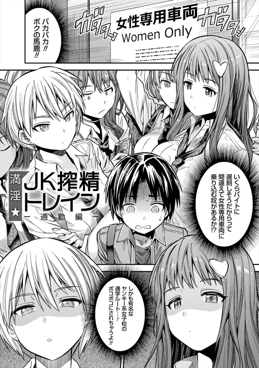 ヤったもん勝ち！孕ませ新法 Page.137