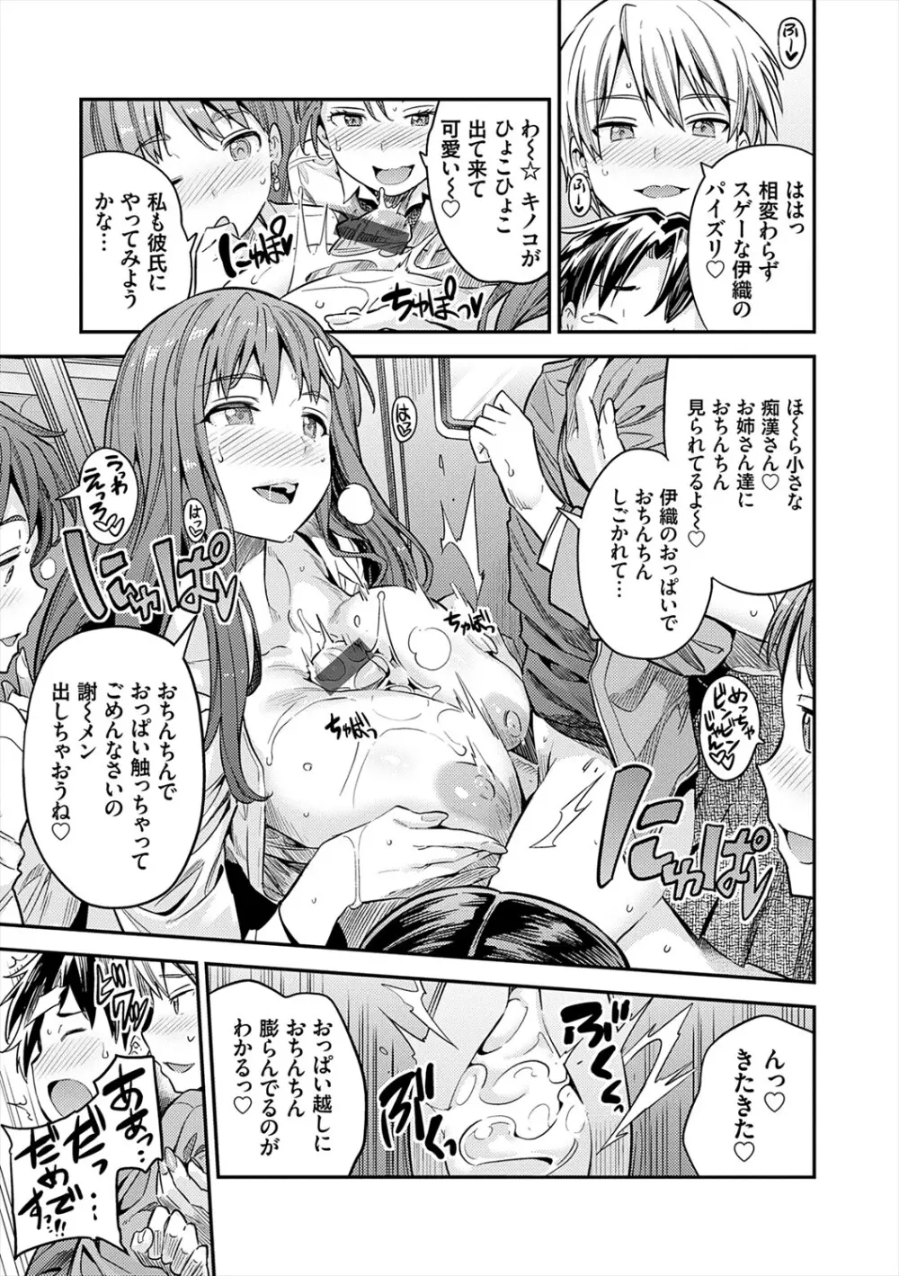 ヤったもん勝ち！孕ませ新法 Page.143