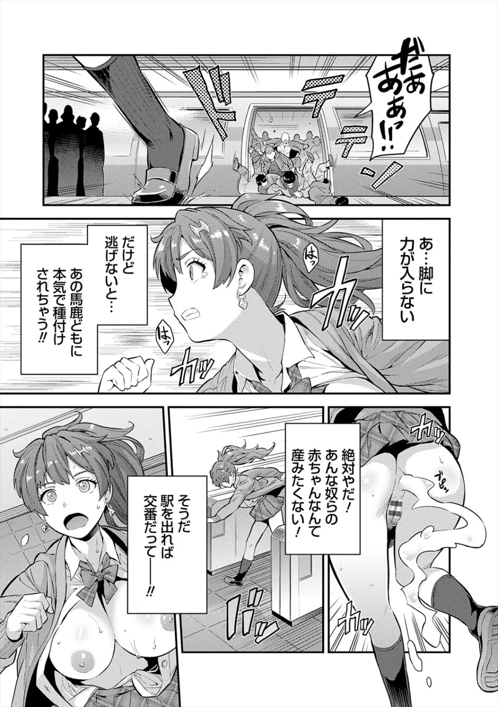 ヤったもん勝ち！孕ませ新法 Page.15